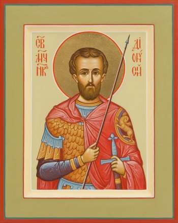Святой мученик Дионисий воин