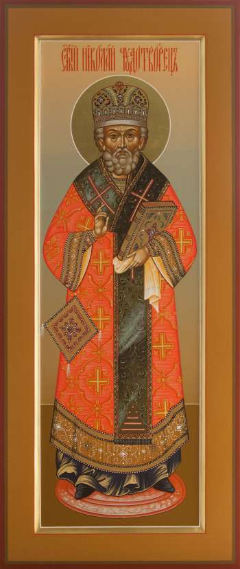 Святитель Николай Чудотворец