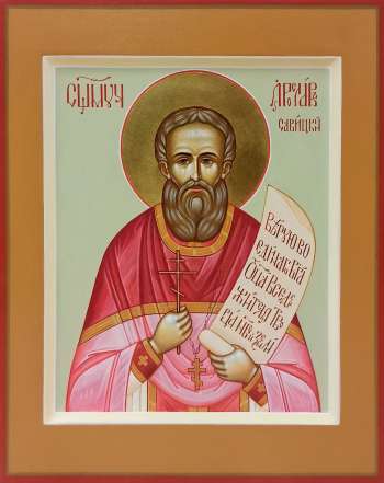 Священномученик Ярослав Савицкий