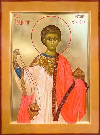 Святой архидиакон Стефан