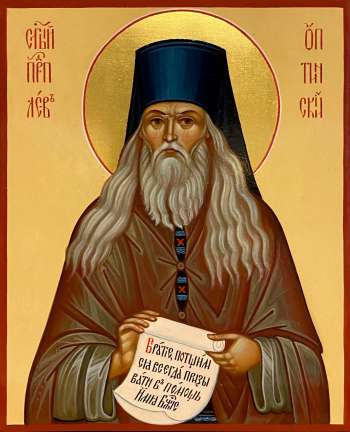 Святой преподобный Лев Оптинский