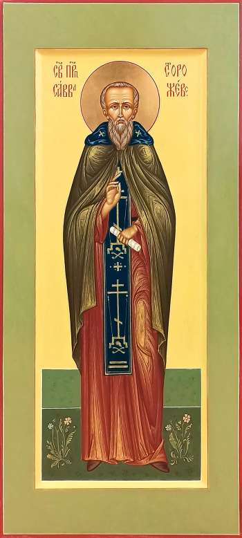 Святой преподобный Савва Сторожевский