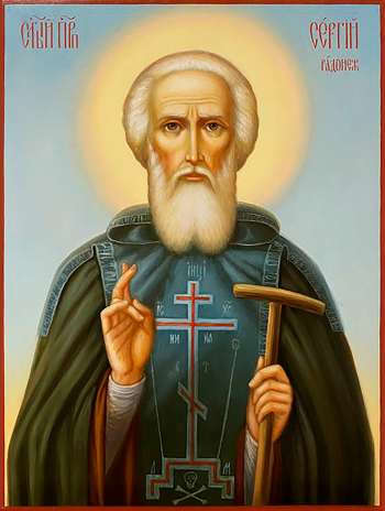 прп. Сергий Радонежский