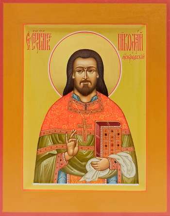 Священномученик Николай Искровский