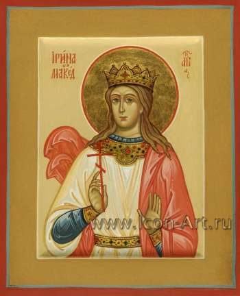 Святая великомуч. Ирина Македонская