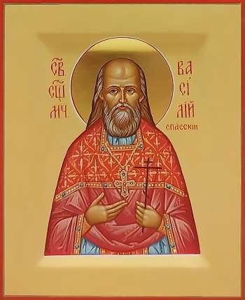 Священномученик Василий Спасский
