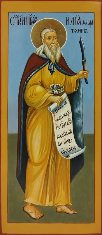 Святой пророк Илия