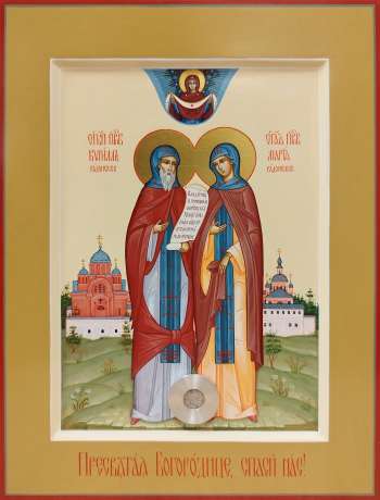 Святые преподобные Кирилл и Мария