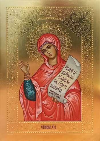 Святая праматерь Ева