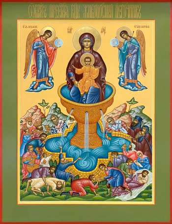 "Живоносный Источник"