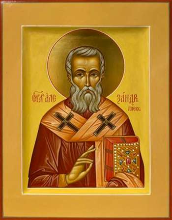 Святитель Александр Александрийский