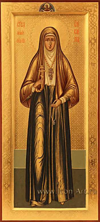 Святая прпмц. Елисавета Феодоровна, Алапаевская, великая княгиня