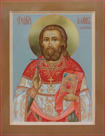 Святой священномученик Иоанн Смоличев