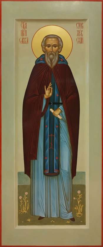 Святой преподобный Савва Сторожевский