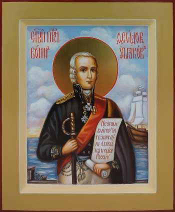 Святой праведный Феодор Ушаков