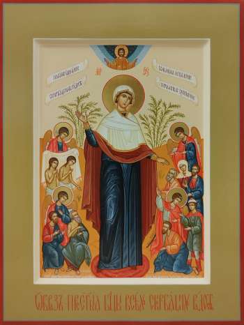 Пресвятая Богородица "Всех скорбящих Радость"
