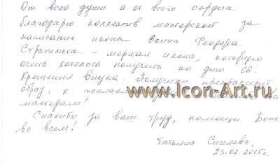 Отзыв от иконе святого вмч. Феодора Стратилата