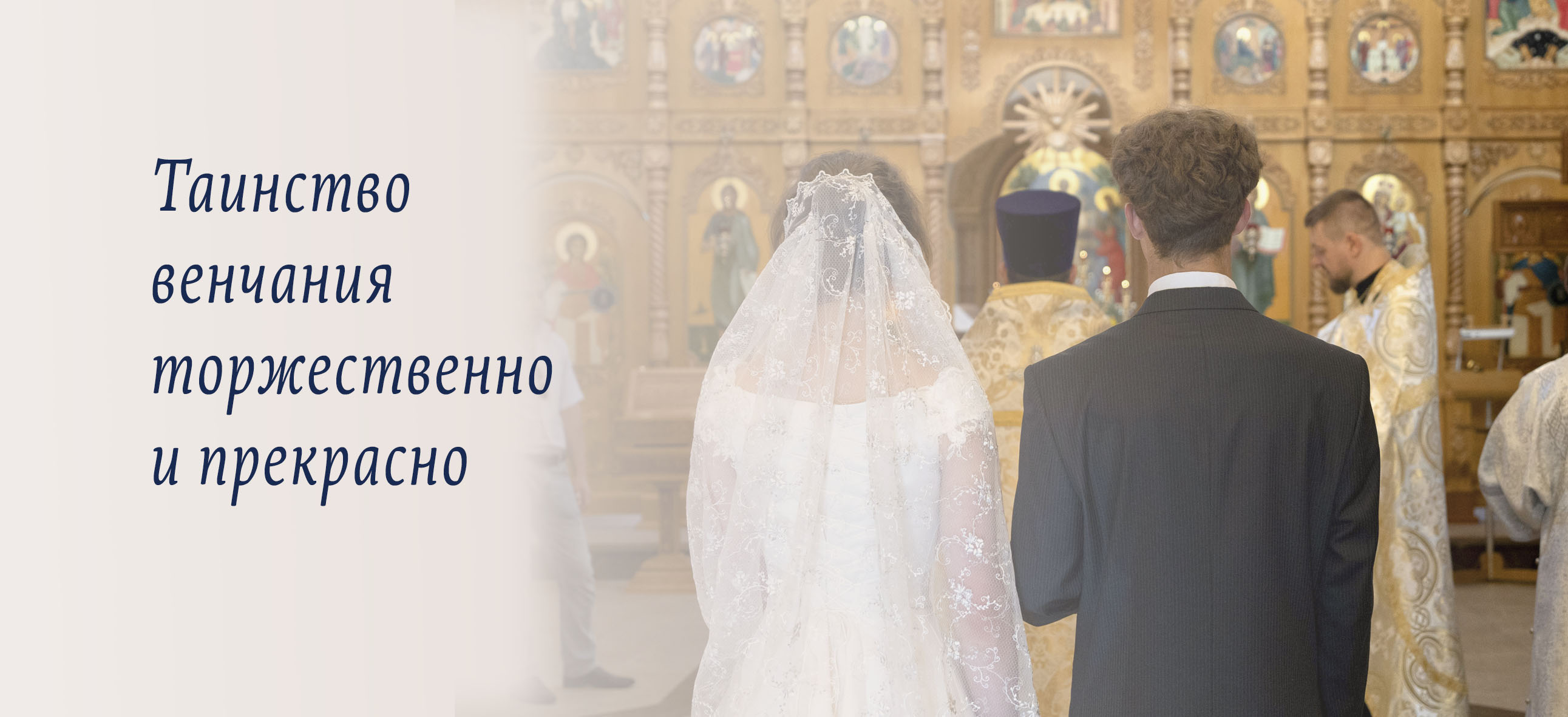 Венчальные иконы для таинства брака