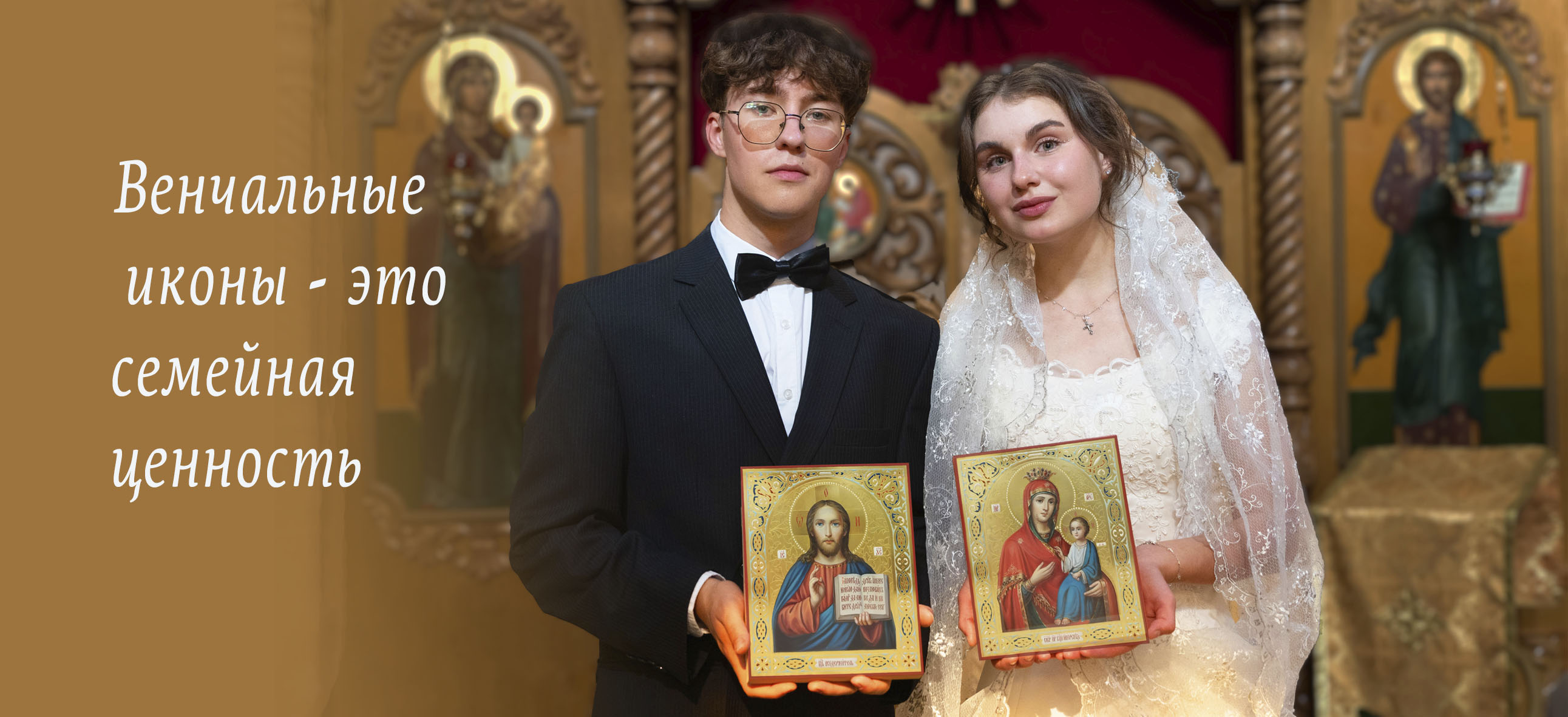 Заказать венчальные иконы в мастерской