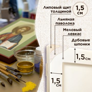 Доска иконная 13 × 16 см с ковчегом, вид 1