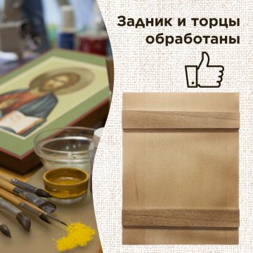 Доска иконная 30 × 40 см с ковчегом, вид 3
